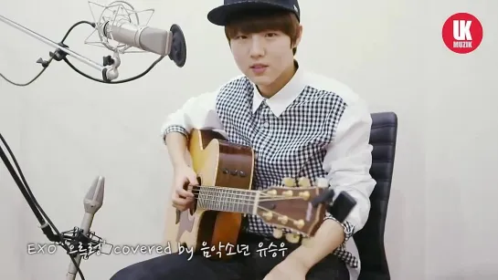 |Cover| Yoo Seung Woo - Growl ♦ EXO