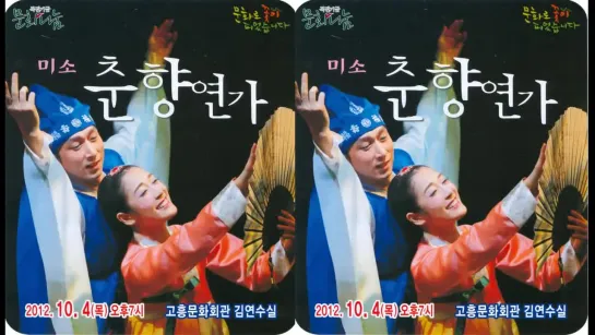 춘향 연가 Original Korean Musical