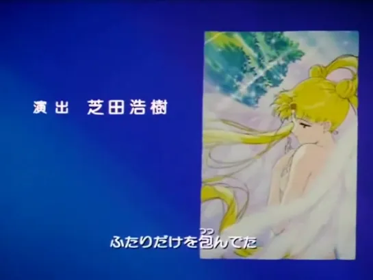 Sailor Moon Sailor Stars Ending