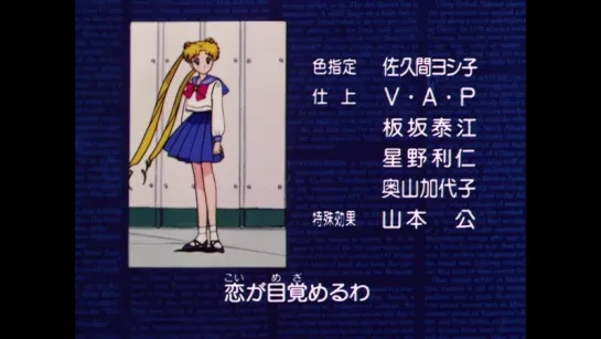 Otome no Policy Sailor Moon R ending HD remastering