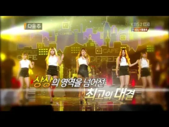 121013 HyoLyn @ Immortal Song 2 Preview Next Week