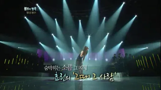 [PERF] 111119 Hyorin - Then, That Person @ Immortal Song 2