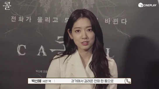 Park Shin Hye x Jeon Jong Seo - interview