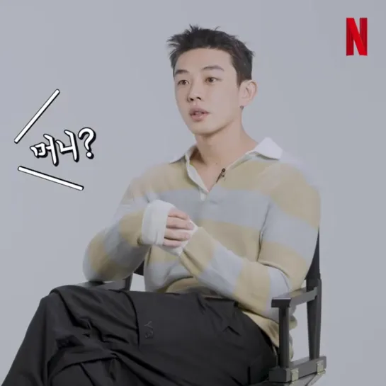 Yoo Ah In interview - cr Netflix Korea