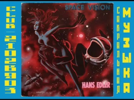 Hans Edler - Space Vision (1979).  Ханс Эдлер.