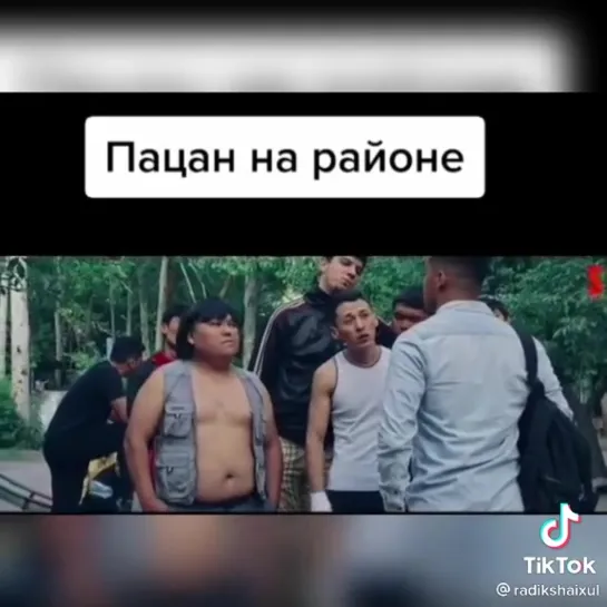 Пацан на районе