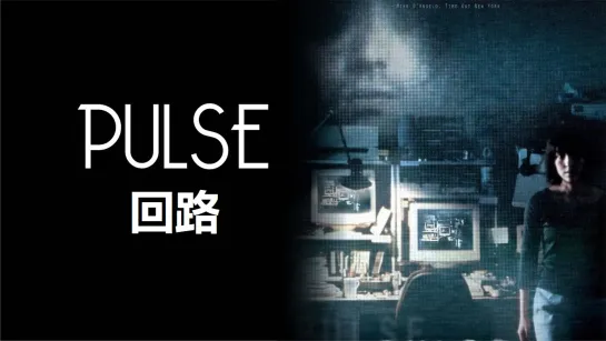 Pulse / Kairo / 回路 (2001) [Sub. Español] COMPLETA