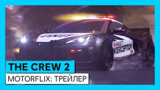 The Crew 2: Motorflix - трейлер (сезон 1 - эпизод 1: The Chase)