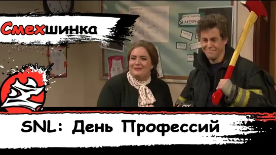 [SNL] Школьный День Профессий [Career Day (RUS)][Адам Драйвер][DaKot][Dazling]