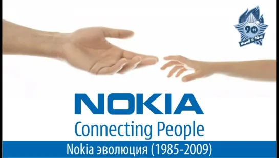 Nokia эволюция (1985-2009)