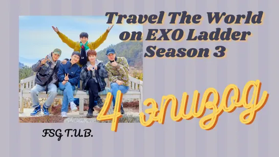 EXO Ladder Season 3 ep 4