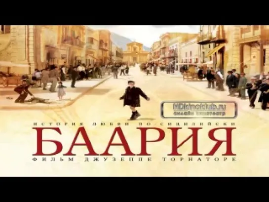 Баария (2009)