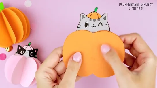 ТЫКВА с Котиком из бумаги _ Декор на Хеллоуин _ Halloween Pumpkins