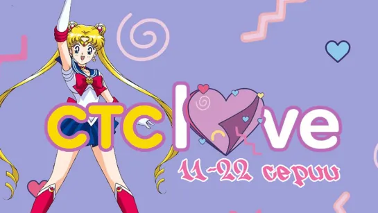 Live: Sailor Moon • Сейлор Мун