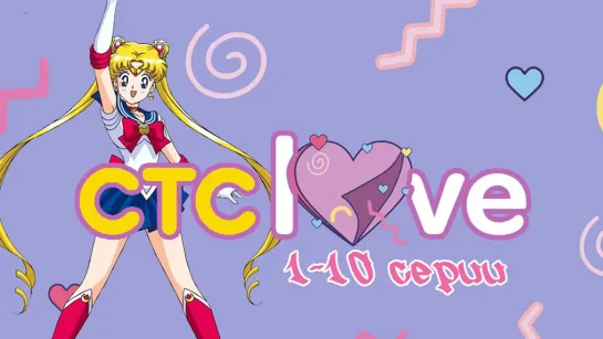 Live: Sailor Moon • Сейлор Мун