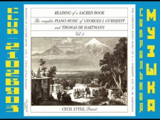 Музыка Гурджиева и Гартмана в исполнении американского пианиста Cecil Lytle. Диск3.