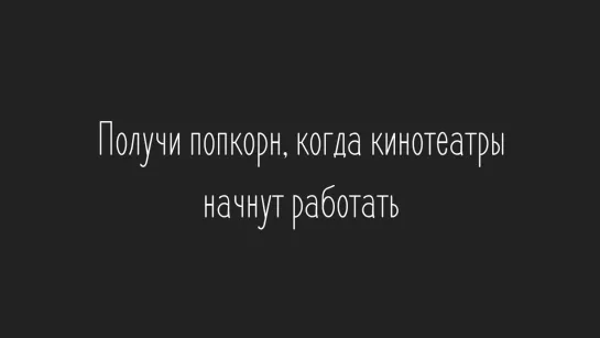 Активируй подарок сегодня