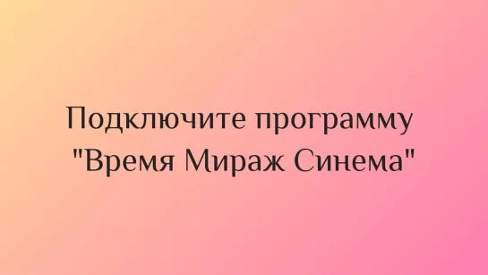 Активация личного кабинета и подключение программы лояльности