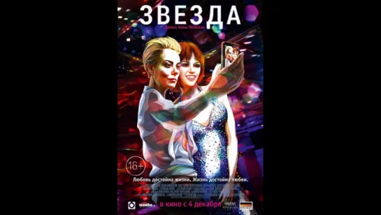 Звезда (2014)