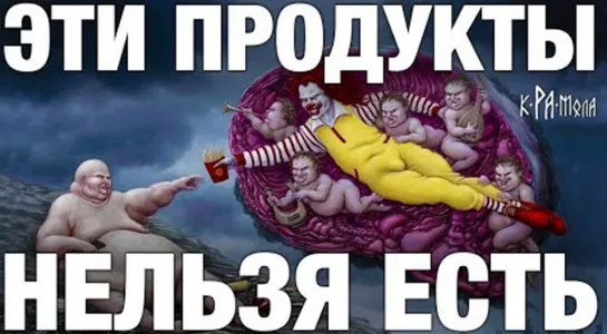 10 глобальных ошибок в питании. Заговор в пищевой промышленности. Хочешь быть здоров - не ешь это