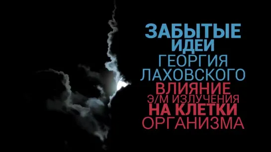 Георгий Лаховский. Тлетворное влияние луны на природу, универсум на словацком: vesmír.