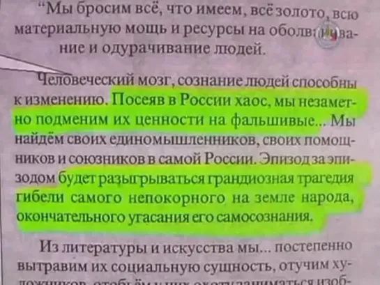 В документе 1948 года говорится:" РУССКИЕ СИЛЫ НЕ ПОКОРИТЬ, поэтому для того. чтобы захватить ресурсы страны..."