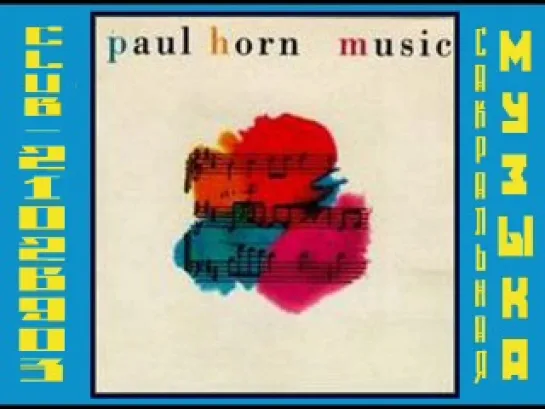 Пол Хорн / Paul Horn. 1993 - Music