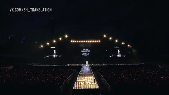 [рус. саб] TVXQ/DBSK CONCERT -CIRCLE- #welcome [часть 1]