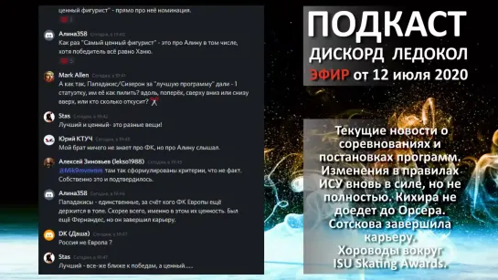 Хороводы вокруг ISU Skating Awards. Кихира не доедет до Орсера. Сотскова закончи_HD