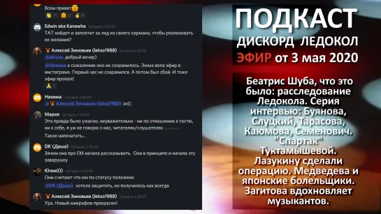 Беатрис Шуба, что это было- расследование Ледокола. Серия интервью- Буянова, Слу_HD