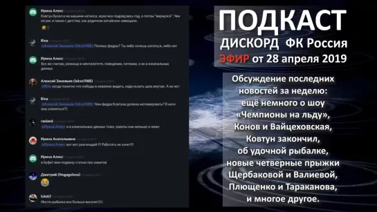 Конов и Вайцеховская, Ковтун закончил, об удочной рыбалке, новые четверные прыжк