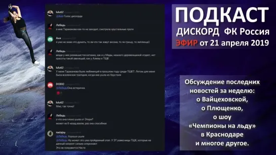 Обсуждение последних новостей за неделю_ о Вайцеховской, о Плющенко, о шоу Тутбе