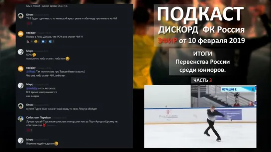 Итоги Первенства России среди юниоров 2019. Турнир Юношей. (часть 3 из 3 эфир от