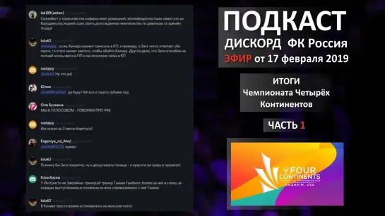 Итоги Чемпионата Четырёх Континентов. Женский турнир. (часть 1 от 17 февраля)