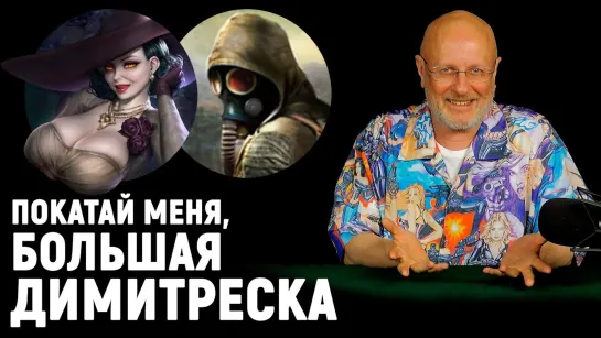 Сталкер 2, Diablo под цензурой, Resident Evil на пляже, BioShock и новый босс Overwatch