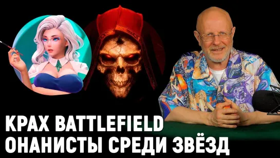 Как обрезали Resident Evil, новая Diablo 2, запреты Apex Legends, как спустить $2 млн