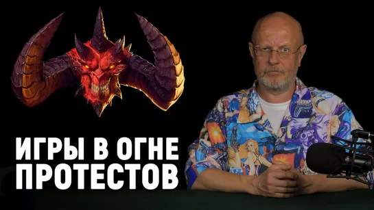 Воскрешение Diablo 2, микро-консоль SEGA, бунты вместо E3 и цензура в Serious Sam 4