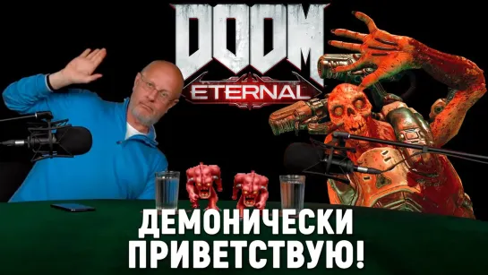 DOOM - КРУТО