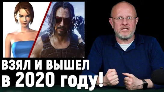 Самые ожидаемые игры 2020: Resident Evil 3, Cyberpunk 2077, DOOM Eternal, PS5