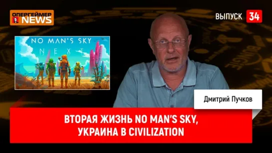 Вторая жизнь No Man’s Sky, Украина в Civilization