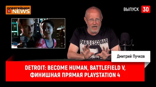 Detroit: Become Human, Battlefield V, финишная прямая PlayStation 4