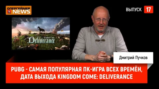 PUBG - cамая популярная ПК-игра всех времён, дата выхода Kingdom Come: Deliverance