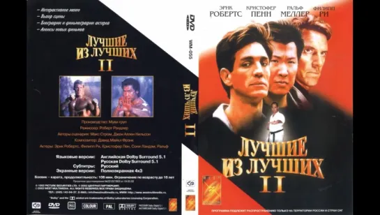 Лучшие из лучших 2 (1993) Перевод Визгунова