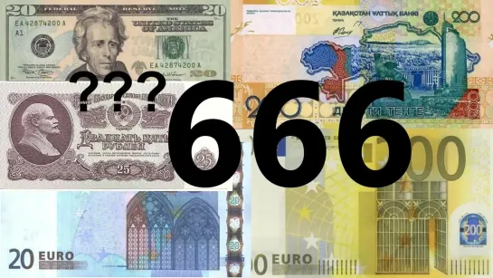 "666" / Почему в России 13 лет не было купюр 20, 200 и 2000 рублей? Ответ в Библии.