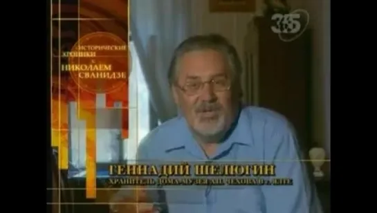 4. Исторические хроники с Николаем Сванидзе."1904 год. Антон Чехов"