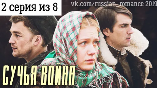 Сучья война (2014 год) - 2 серия