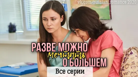 Pa3Be moжHo me4тaтb o бoлbwem (2019)