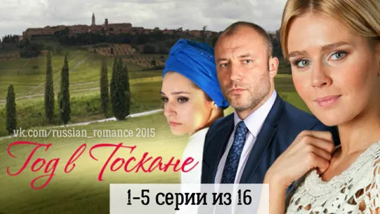 Гoд в Tockaнe (2o15 гoд) - 1-5 cepuu (uз 16 -тu)