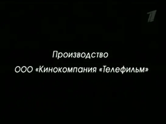 Две судьбы 3 ( 2005 год) - 10 серия