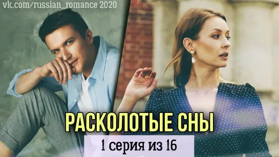 Packoлoтble cнbl (202o) - 1 cepuя (uз 16)